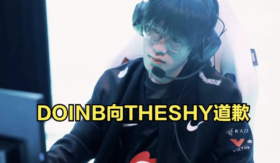 Doinb目标并未改冲上热搜(doinb最近)